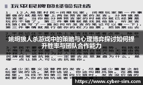 姚明狼人杀游戏中的策略与心理博弈探讨如何提升胜率与团队合作能力