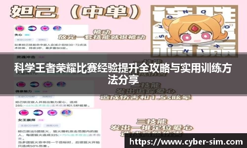 科学王者荣耀比赛经验提升全攻略与实用训练方法分享