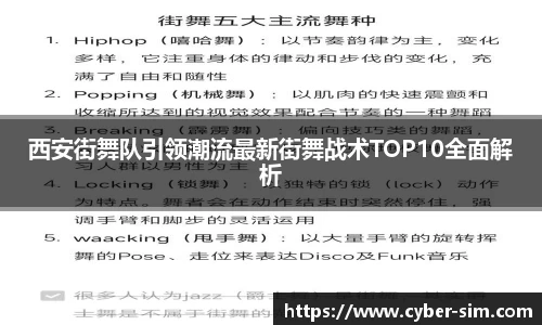西安街舞队引领潮流最新街舞战术TOP10全面解析